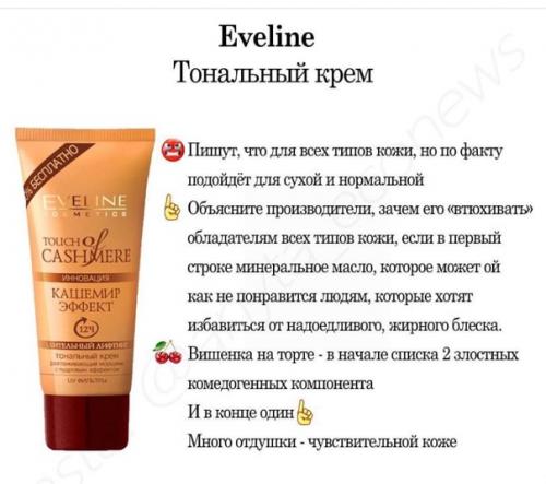 Тональные средства, которые не стоит покупать если у вас жирная кожа. 01