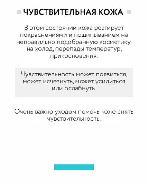 Прежде, чем покупать новые средства для ухода за кожей, нужно понять какое у вас состояние кожи! 02