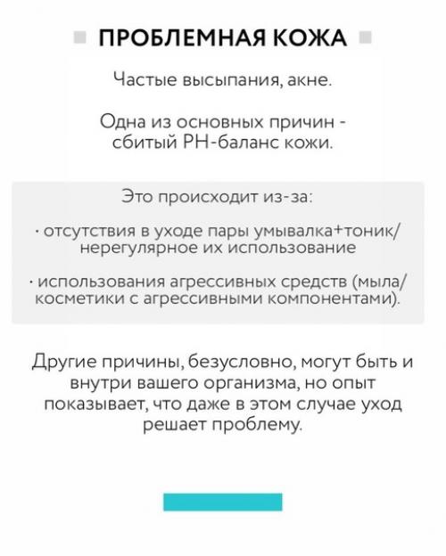 Прежде, чем покупать новые средства для ухода за кожей, нужно понять какое у вас состояние кожи! 01
