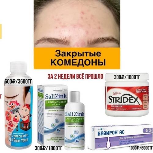 Лучшее средство от акне. 03