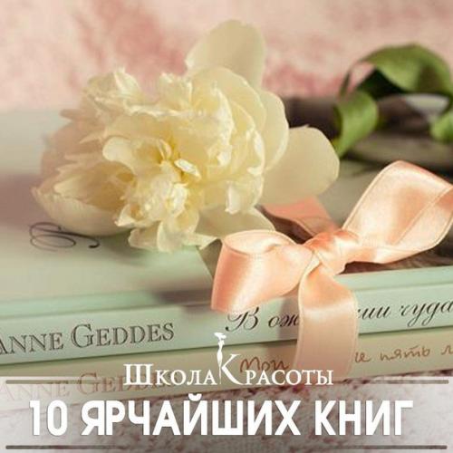 10 ярчайших книг для тех, кто ищет смысл жизни! 10 ярчайших книг для тех, кто ищет смысл жизни!