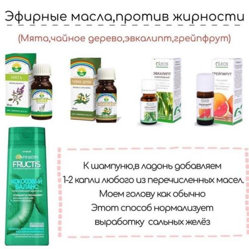 Шампунь для жирной кожи головы + лайфхаки. 09