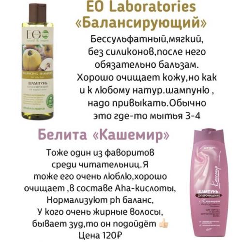 Шампунь для жирной кожи головы + лайфхаки. 07