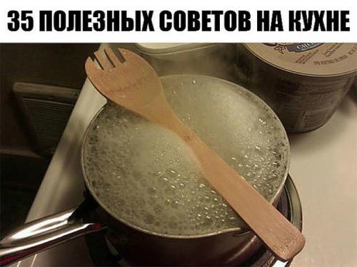 35 полезных советов на кухне. 35 полезных советов на кухне.