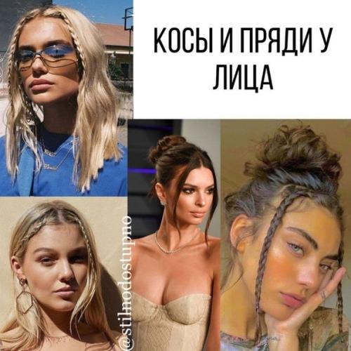 Топ прически на лето 2021. 04