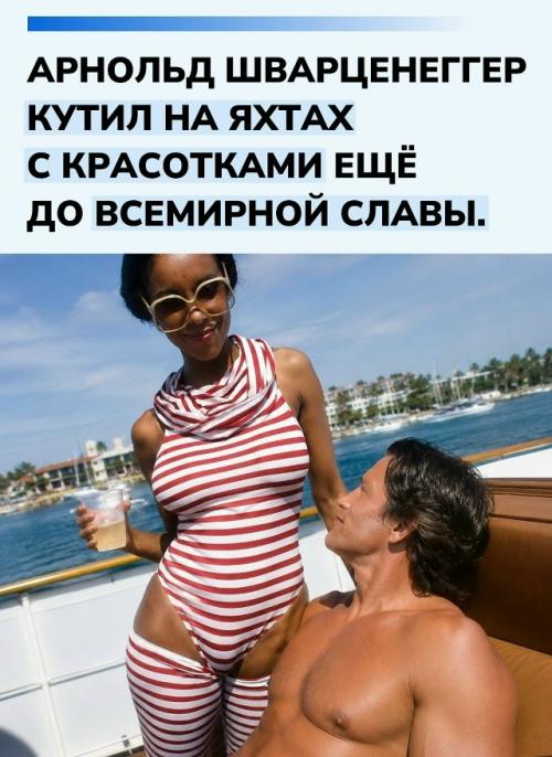 В 1979 году молодой Арнольд уже жил так, будто весь мир лежал у его ног.  
