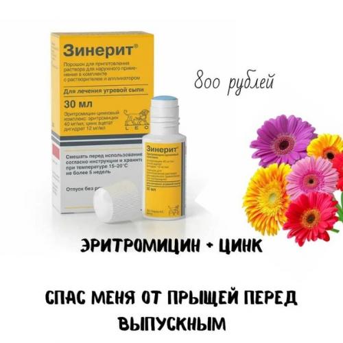 Топ средств из аптеки, которые помогут убрать прыщики с лица! 05