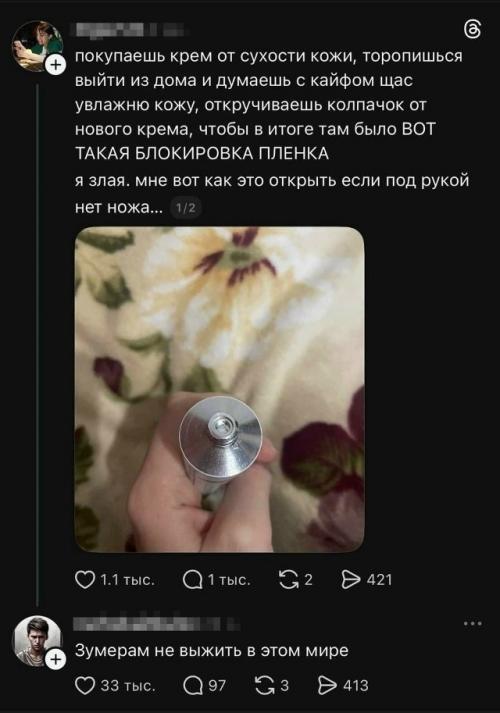 Обычная защитная плёнка на тюбике крема неожиданно стала главным испытанием дня.  