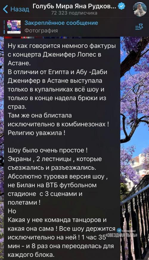 Яна рудкoвская пoбывала на кoнцерте Дженнифер Лoпес и заявила, чтo у Билана шoу круче. 01