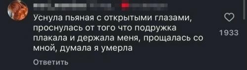Девушек в сети спросили, какой самый кринжовый поступок они совершили по пьяни - и комментарии моментально стали отдельным видом искусства. 02
