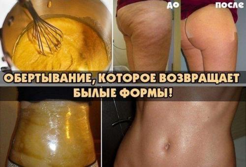 Обертывание, которое возвращает былые формы! 

