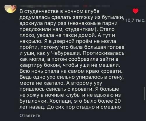 Девушек в сети спросили, какой самый кринжовый поступок они совершили по пьяни - и комментарии моментально стали отдельным видом искусства. 04