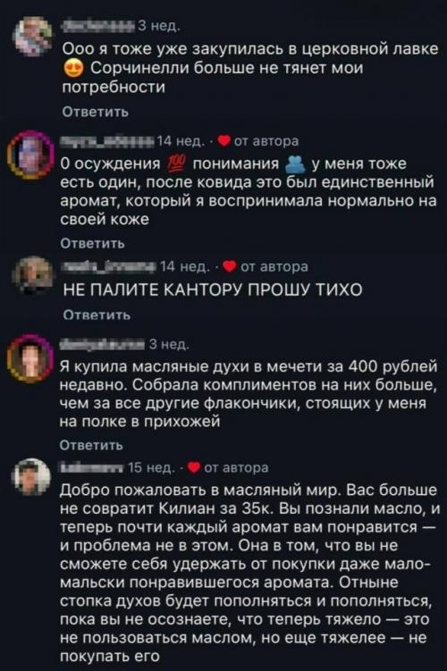 Церковные духи парфюмерным трендом у зумеров в России стали. 01