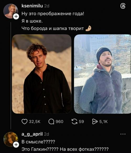 Алла Инвестировала на Стадии Котлована: в сети обсуждают преображение иноагента Галкина. 08