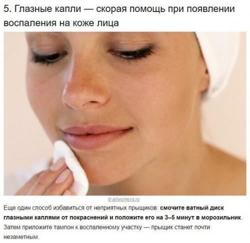 Советы косметолога. Жми Слушать. 04