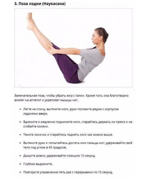 Йога для похудения: лучшие позы! 02