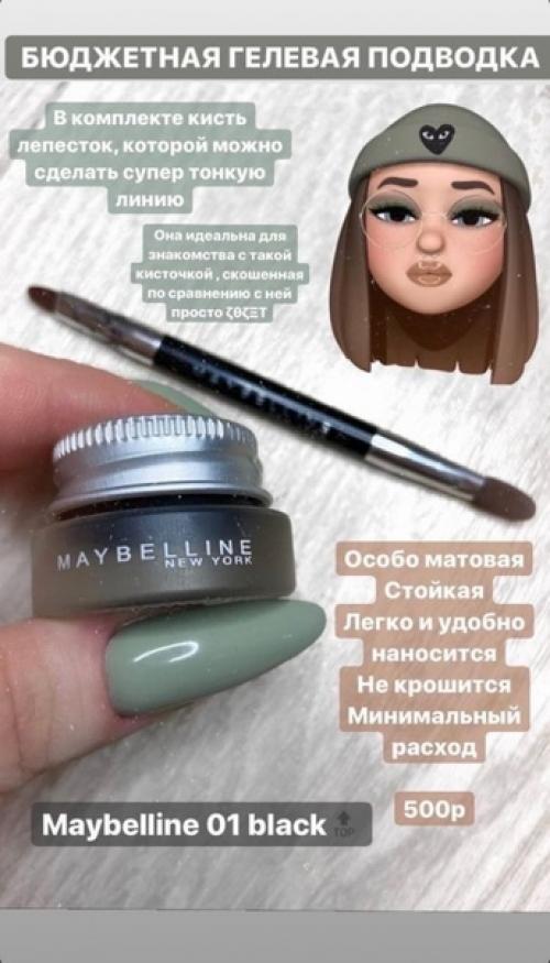 Лучшая бюджетная косметика. 08