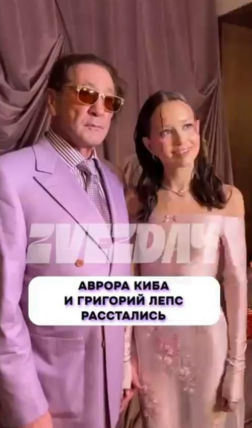 Аврора киба и Григорий Лепс: официальное расставание без драмы. 01