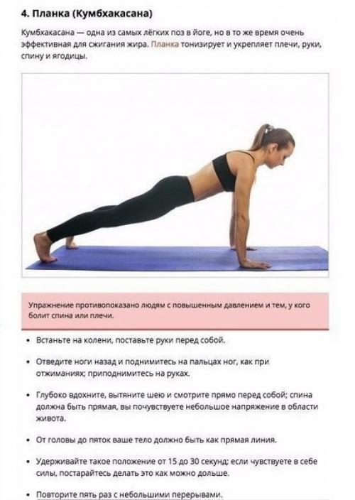 Йога для похудения: лучшие позы! 03