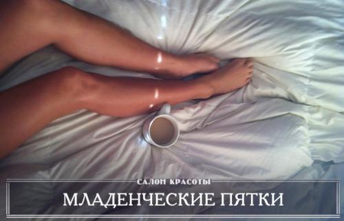 Младенческие пятки.  Сохрани себе, чтобы было под рукой? Младенческие пятки.  Сохрани себе, чтобы было под рукой?