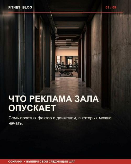 Семь простых фактов о движении без обещаний быстрых результатов. 

