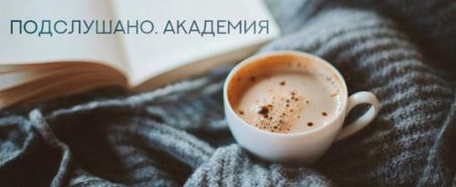 Подслушано.  Академия.  Мы поженились 12 октября.