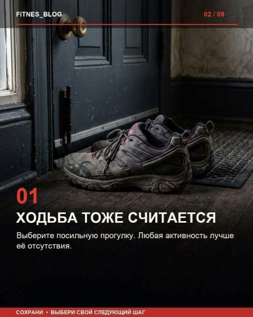 Семь простых фактов о движении без обещаний быстрых результатов. 01