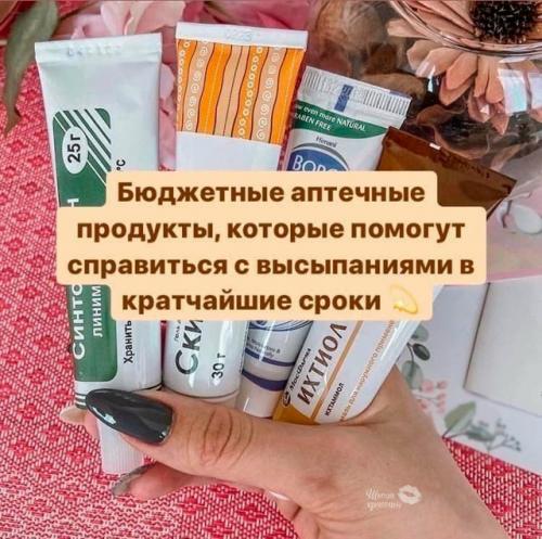 Даже в аптеке можно найти бюджетные хорошие средства, которые пригодятся каждой девушке! 
