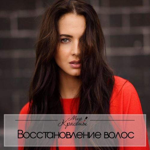 Лучшие рецепты для восстановления волос: Лучшие рецепты для восстановления волос:
