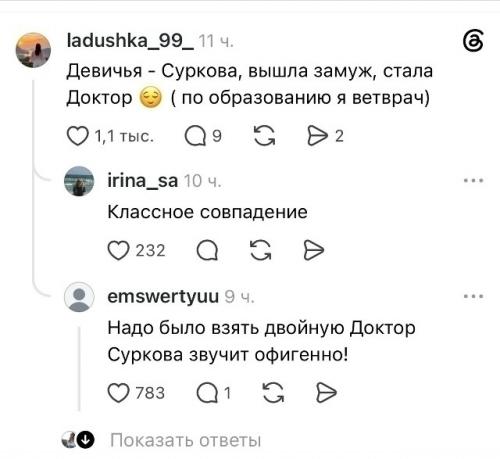 Девушки в соцсетях устроили забавный флешмоб и похвастались, как круто изменилась их жизнь после смены девичьих фамилий в загсе. 03