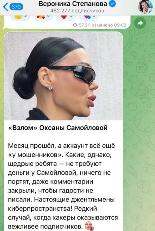 Известный психолог заявила, что Самойлова обманула подписчиков, когда её аккаунт якобы взломали мошенники. 01