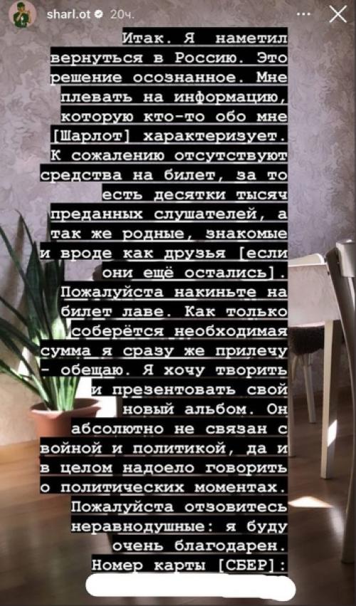 Певец шарлот, который сжег свой российский паспорт, просит денег на билет до Москвы. 02