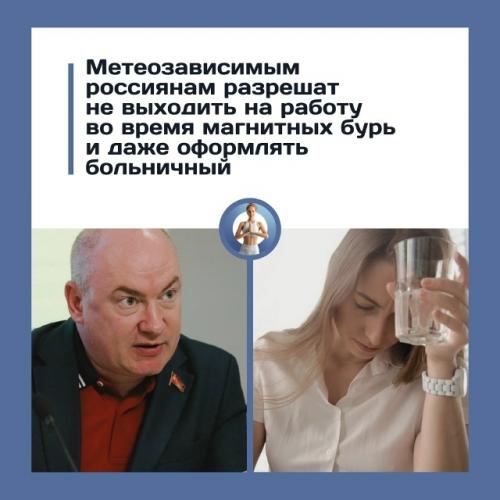 Метеозависимым россиянам могут разрешить брать оплачиваемый больничный во время магнитных бурь.
