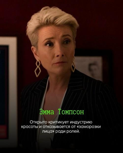 В голливуде не все гонятся за ботоксом и подтяжками: есть актёры и актрисы, которые сознательно выбирают стареть естественно. 03