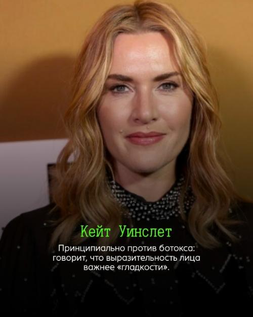 В голливуде не все гонятся за ботоксом и подтяжками: есть актёры и актрисы, которые сознательно выбирают стареть естественно. 04