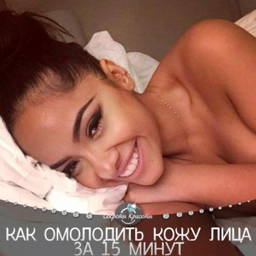 Как омолодить кожу лица за 15 минут? Как омолодить кожу лица за 15 минут?