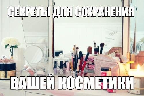 Не держите вашу косметичку в ванной. Не держите вашу косметичку в ванной.
