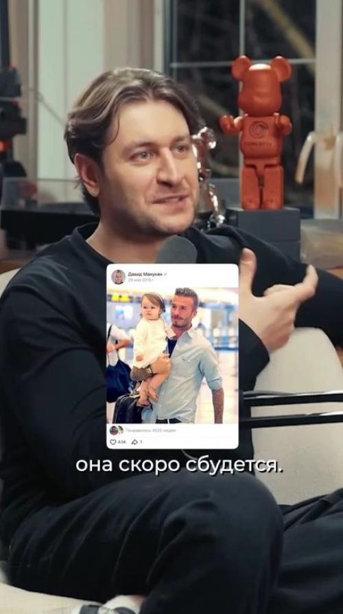 Давид манукян признался, что у него были панические атаки из-за страха, что он никогда не встретит свою любовь и не станет отцом. 
