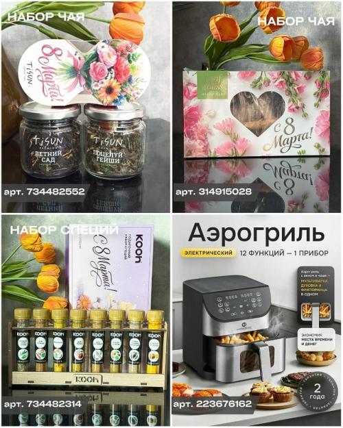 Собрала в подборке идеи подарков на 8 марта, которые помогут выразить заботу и внимание. 01