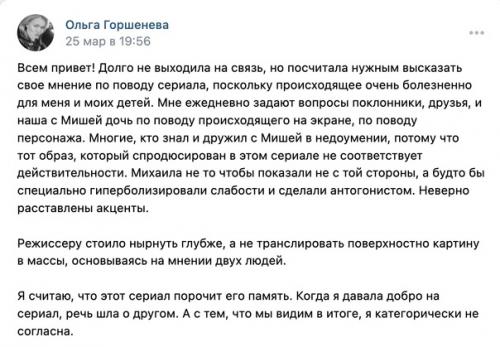 Этот Сериал Порочит его Память: вдова лидера группы король и шут Михаила Горшенева возмущена тем, как ее мужа показали в новом сериале. 03 Этот Сериал Порочит его Память: вдова лидера группы король и шут Михаила Горшенева возмущена тем, как ее мужа показали в новом сериале. 03