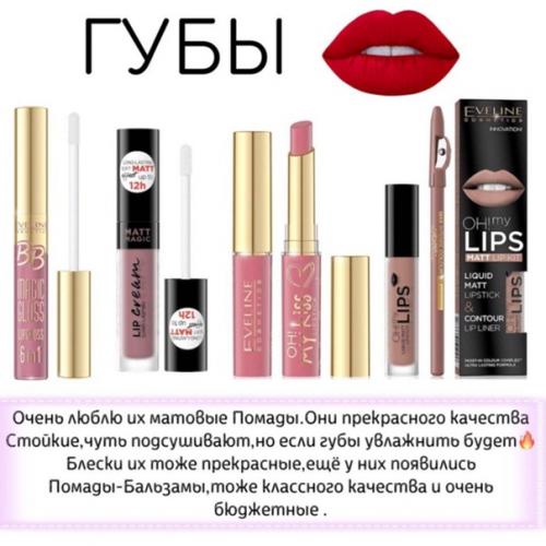Одна из самых бюджетных и качественных фирм косметики Eveline. 05