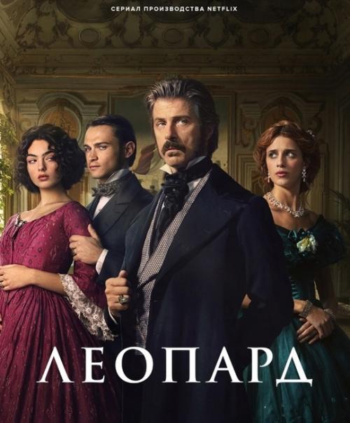 Дева Кассель, дочка Моники беллуччи на кадрах роскошного итальянского сериала Леопард, премьера которого уже стартовала на Netflix. 02