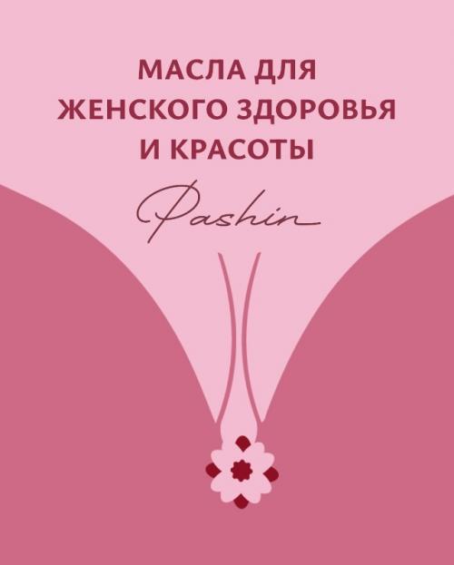 Масла для женщин вместо косметички и аптечки! 
