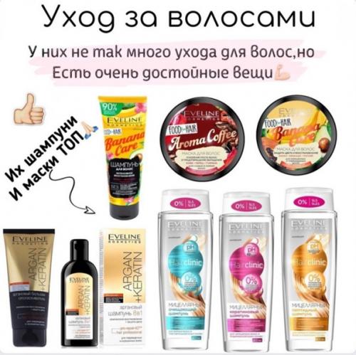Одна из самых бюджетных и качественных фирм косметики Eveline. 01