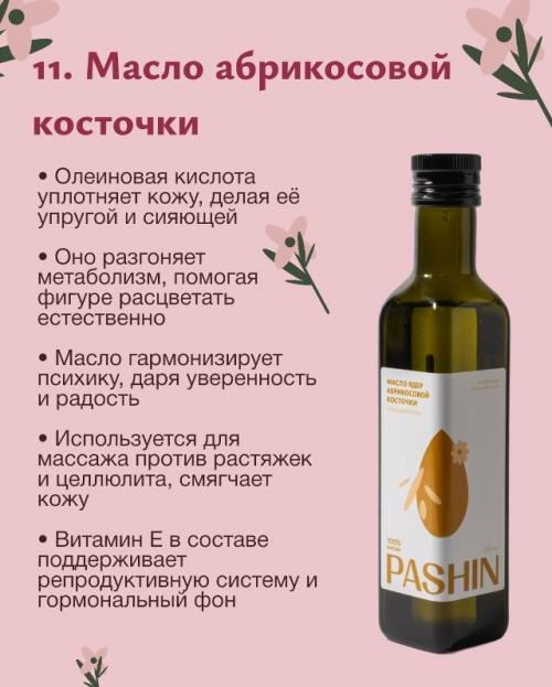 Масла для женщин вместо косметички и аптечки! 05