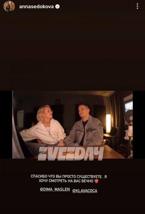 Седокова радуется за счастье коки и мечтает о своем. 02