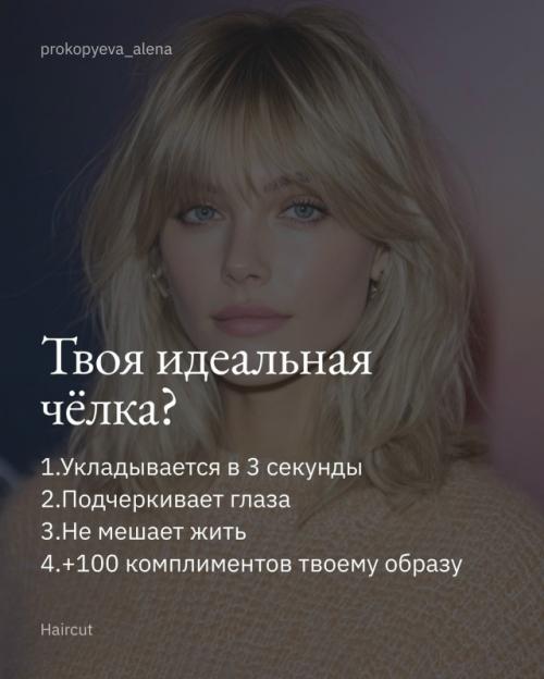 Слышать про Тренды на Челку - смешно. 08