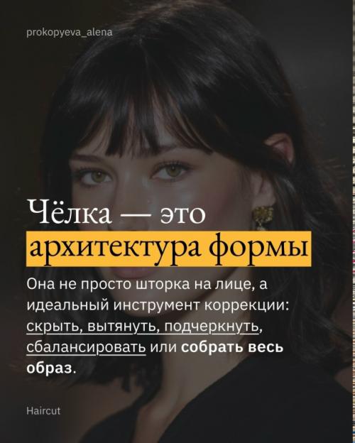 Слышать про Тренды на Челку - смешно. 02