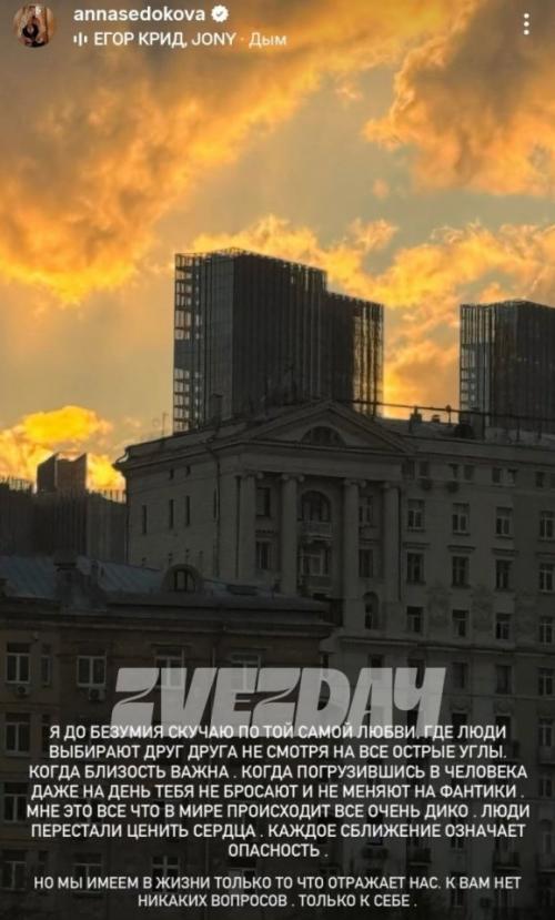 Седокова радуется за счастье коки и мечтает о своем. 01