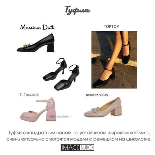 Какая обувь в тренде в ЄТОМ сезоне! 05